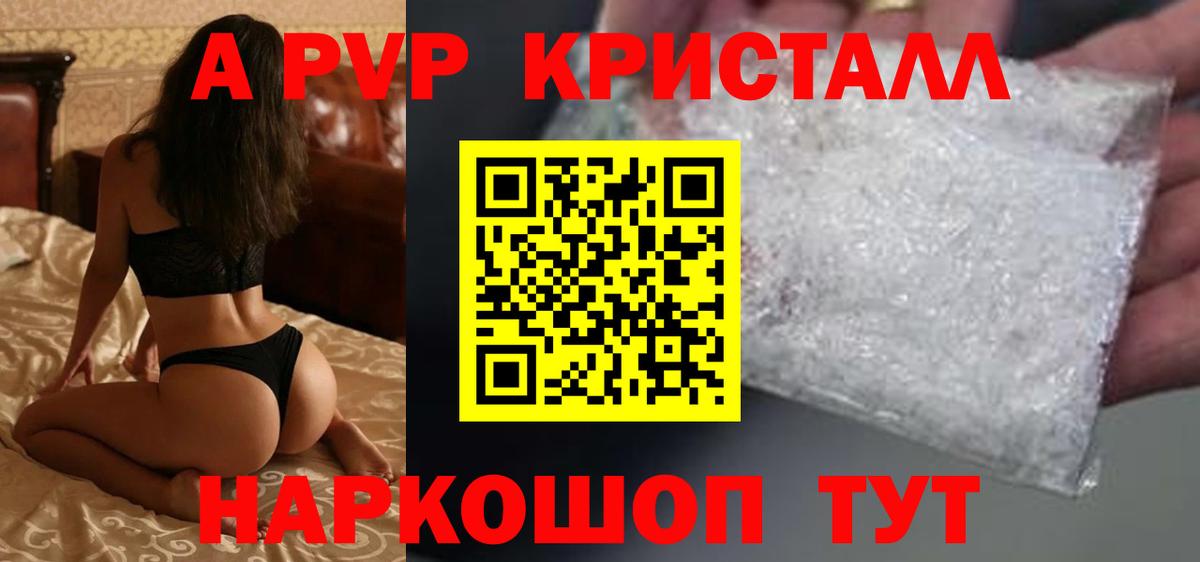 А ПВП Соль  APVP  Камышин  A-PVP Crystall  закладки  Вход с VPN 