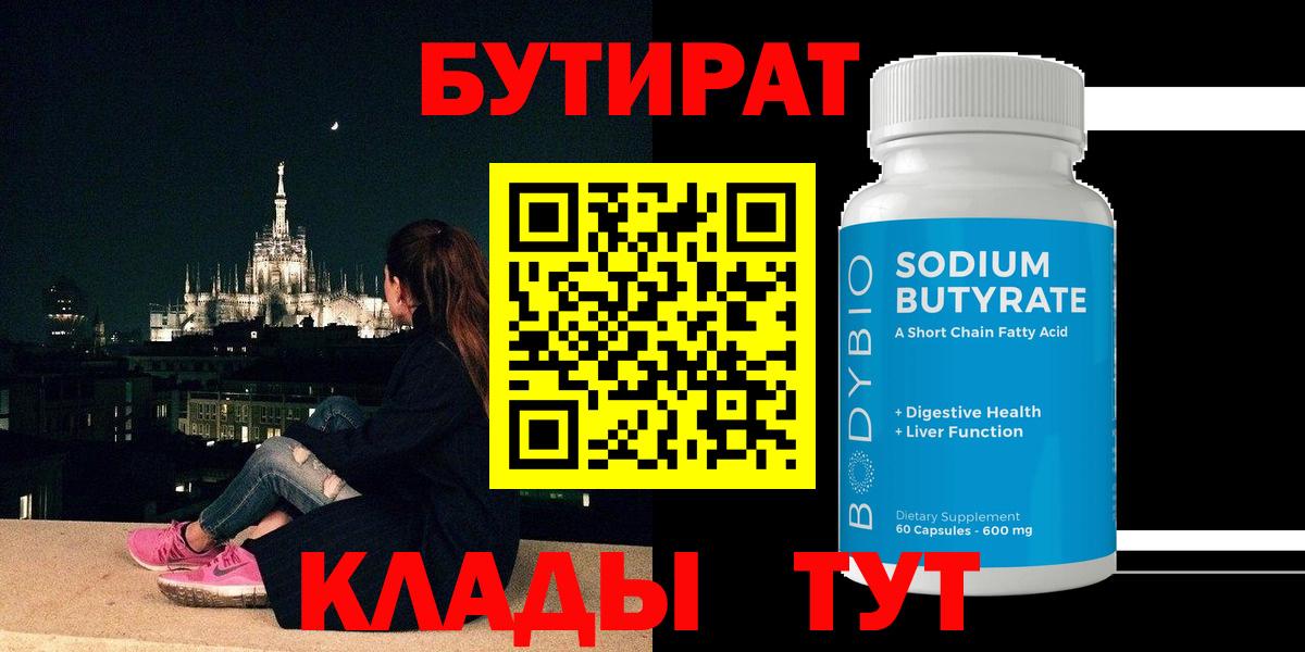 БУТИРАТ жидкий экстази Камышин