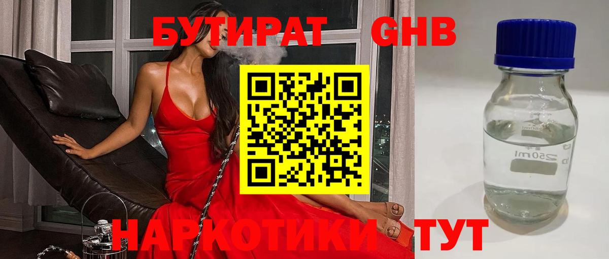 Камышин  БУТИРАТ вода  Вход с VPN 