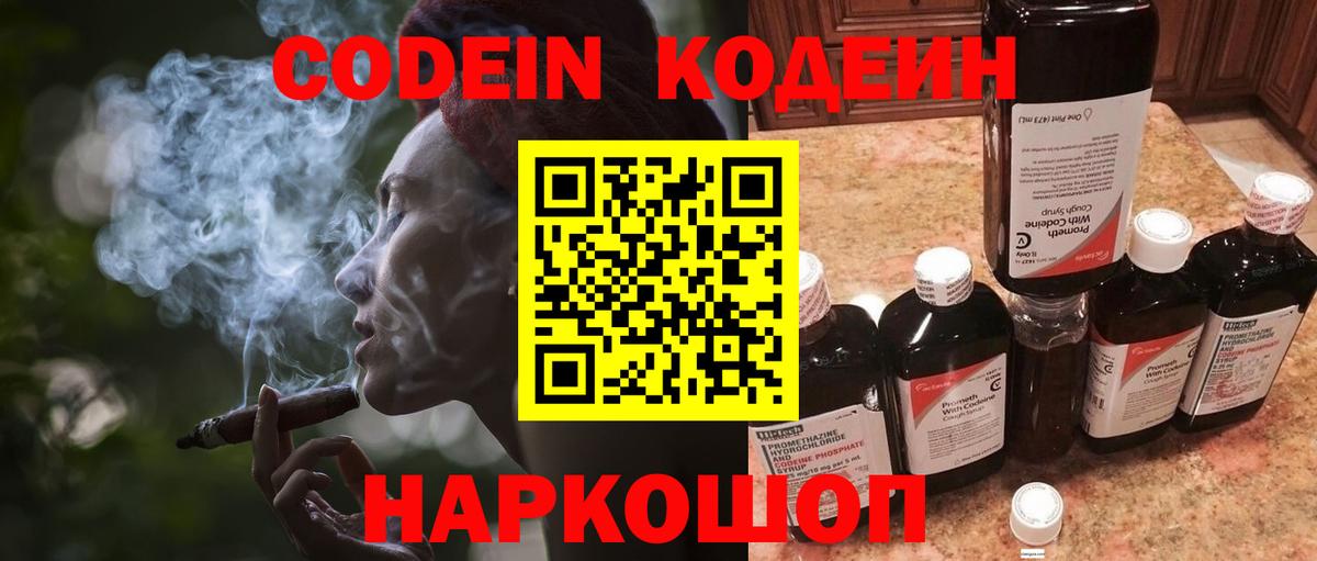 купить   Кодеин напиток Lean (лин)  Вход с VPN  Камышин 