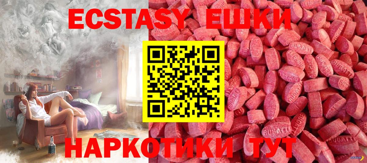 Экстази 250 мг Камышин