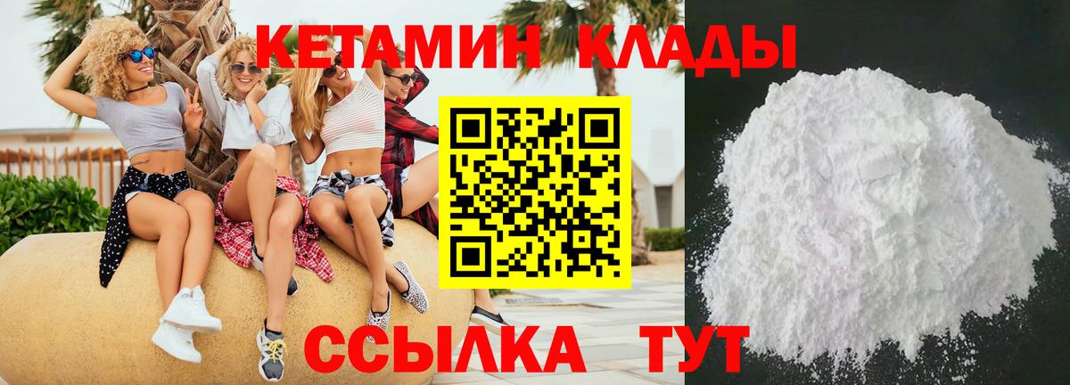 Кетамин VHQ  Вход с VPN  Камышин  площадка формула  КЕТАМИН VHQ 