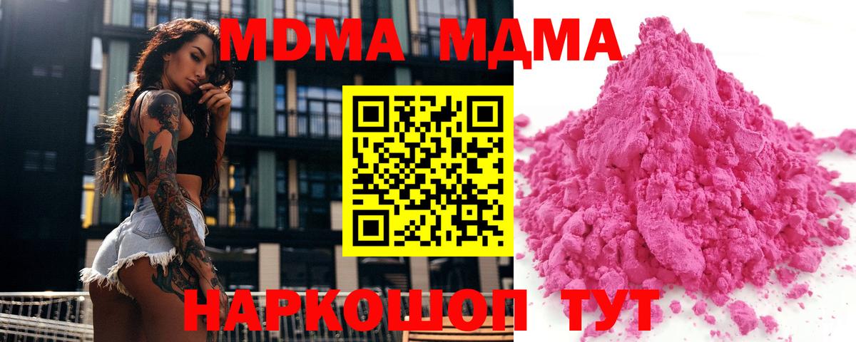 Камышин  MDMA Molly  Вход с VPN 