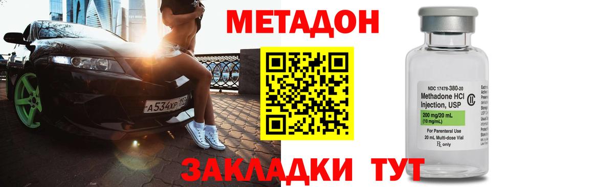 Камышин  МЕТАДОН methadone  Метадон мёд  Вход с VPN 
