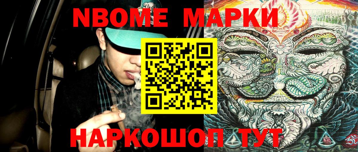 Марки NBOMe  Вход с VPN  Наркотические марки 1,8мг  Камышин  Наркотические марки 1,8мг 