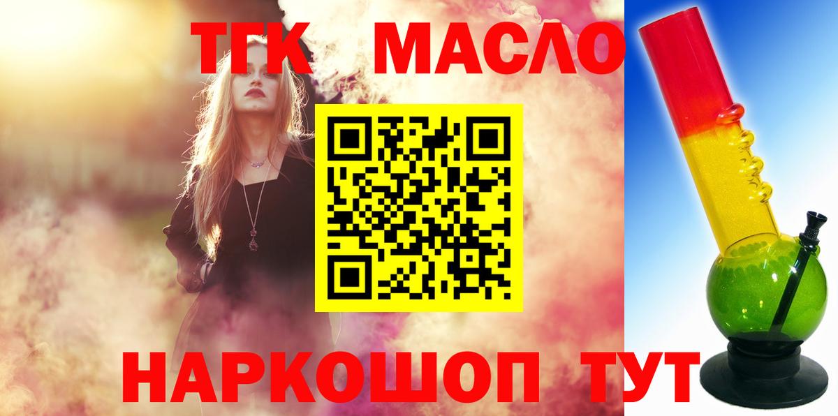 Камышин  ТГК вейп  Вход с VPN  Дистиллят ТГК концентрат 